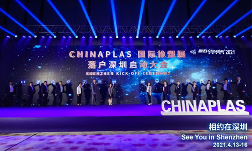 CHINAPLAS 2021國際橡塑展，中塑王誠邀您的到來！